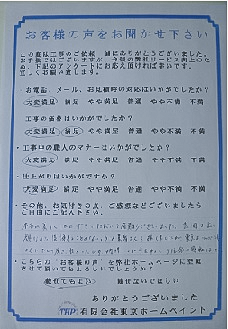 ヤマハ製玄関ドアの再塗装について寄せられたお客様の手書きアンケート