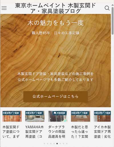 弊社新しい木製玄関ドア塗装のブログです